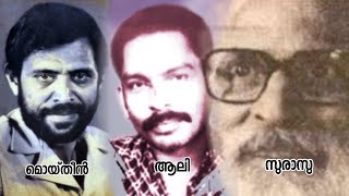 ബി.പി. മൊയ്‌തീനും എം.കെ. ആലിയും -മുക്കത്തെ എതിരന്മാർ | B.P. Moideen and M.K Ali | M.N. Karassery