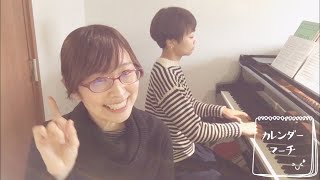 カレンダーマーチ（詩・井出隆夫／曲・福田和禾子）おかあさんといっしょ／歌：なげのあやか