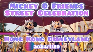 2024/1/20 【香港迪士尼樂園】ミッキー・アンド・フレンズ・ストリートセレブレーション/Mickey \u0026 Friends Street Celebration