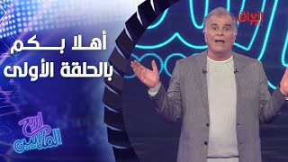 جواد الشكرجي يطلق برنامج اربح الملايين ويشرحلكم شلون تشاركون ويانه