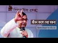 Abdullah Abu Sayeed Speech | অসাধারণ বক্তব্য |  Motivational Speech | আবদুল্লাহ আবু সায়ীদ | 2024