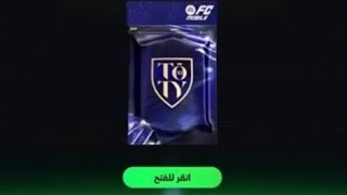 تفتيح باكجات TOTY 🔥