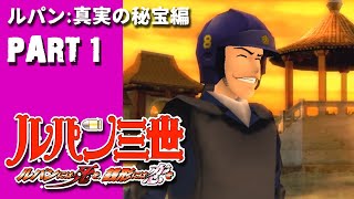 【ルパン三世：ルパンには死を、銭形には恋を（Play Station 2）】Part 8 / 11