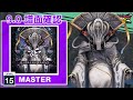 (9.0) 祈 -我ら神祖と共に歩む者なり- [MASTER 15] (譜面確認) [CHUNITHM チュウニズム]