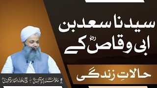 Seerat Hazrat Saad Bin Abi Waqas RA | سیدنا سعد بن ابی وقاصؓ | Hafiz Ibrahim Naqshbandi