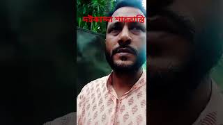 শাহরাস্তি থেকে সাগর বাংলাদেশী #travelvideo #blog_video #sagor_bangladeshi #01846666566