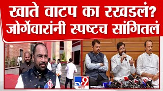 Kishor Jorgewar News | मंत्रिमंडळ विस्तार झाला, परंतु खाते वाटप का झालं नाही? जोर्गेवारांनी सांगितलं