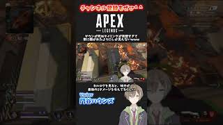 #shorts【APEX】神タイミングでゴンドラと衝突事故してる敵おったw【門谷ハウンズ】