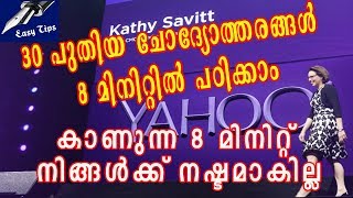 30 പുതിയ ചോദ്യോത്തരങ്ങൾ 8 മിനിറ്റിൽ പഠിക്കാം | Rank Making Questions for PSC Exam