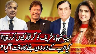 Why NAB Trying to Arrest Shehbaz Sharif ? | Express Experts 2 June 2020 | Express | EN1