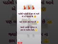 😂 ગુજરાતી જોક્સ કોમેડી gujarati jokes no ભંડારો.. ગુજરાતી funny જોક્સ