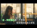 『mv』红尘路上你是个意外 对唱版 烟圈蔓延 沁心小筑【動態歌詞 with lyrics】