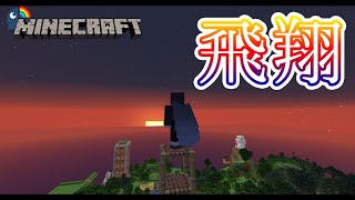 【にじ鯖マイクラ】エリトラで新ワールド飛び回る！【#ガチで進捗全達成 】