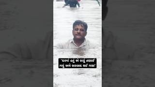 “ઘરમાં હતું એ બધું તણાઈ ગયું અમે બરબાદ થઈ ગયા” | Heavy Rain in Rajkot Gujarat #vaatgujarati