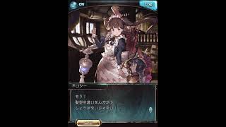 グラブル_限定ボイス_サーヴァンツ_ホワイトデー2021