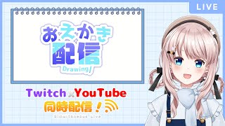 【お絵描き】新衣装描いたりする！/Twitchと同時配信中