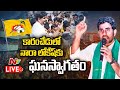 Nara Lokesh Palnadu Tour Live | TDP Huge Rally Live | Ntv Live