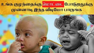 things to take care before baby mottai function| baby first mottai | baby first tonsure in tamil