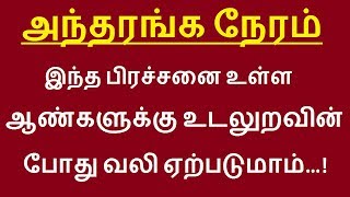 சிறுநீர் வெளியேறும் போது வழக்கத்தை விட சிறுநீர் சூடாக இருக்கா ஏன் தெரியுமா?? | Men health Tips