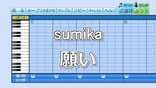 【パワプロ2020】応援歌『願い』(sumika)