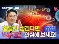 [Dr.log] 소아보다 성인에서 발병률 up!?ㅣA형간염의 증상은??