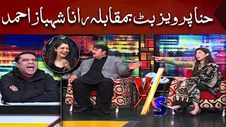 Hina Parvez Butt VS Rana Shahbaz Ahmad In Mazaaq Raat