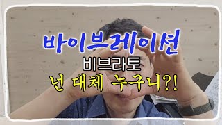 [발성편28]바이브레이션(비브라토) 꼭 해야만 할까요?!