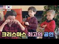 Grandchildren Made Grandma Cry. 할머니를 울린 손주들의 아름다운 크리스마스 무대