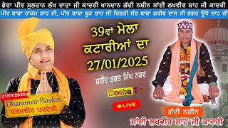 Live Day 2 39th Salaana Mela Sai Lakhvir Shah Ji | Katarian SBS Nagar