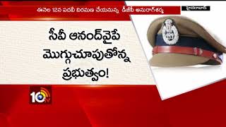 Who will be the Next Hyderabad Police Commissioner…? | TS | 10TV