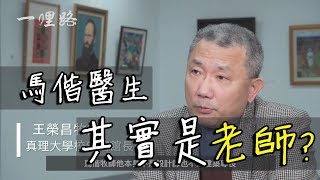 【台灣之最】當年馬偕醫生以藍天當教室，結果現在變成了一間大學，北台灣最老的西式大學-真理大學｜一哩路｜