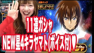 iP6【Sガンロワ】12連ガシャ NEW星4キラヤマト(ボイス付)狙って「運命の空へ~蘇る翼~」逝ってみた。スーパーガンダムロワイヤル