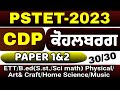 Pstet 2023 |CDP| Kohlberg's Theory of Moral Development | ਕੋਹਲਬਰਗ ਥਿਊਰੀ|MSW STUDY for job