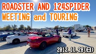 【ND ROADSTER】ロードスターと124スパイダーのせと赤津ミーティング2021.11.28 Roadster and 124 Spider Nose and Akatsu Meeting