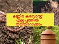 മണ്ണിര കമ്പോസ്റ്റ് വെര്‍മി കമ്പോസ്റ്റ് തയ്യാറാക്കുന്ന വിധം preparing vermicompost