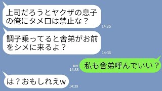 【LINE】温厚な上司の私を舐めて好き放題の自称ヤクザの新入社員｢俺に注意したら舎弟がシメに来ますよw電話しちゃおかな｣→こちらも本物呼んでビビらせてみた結果www