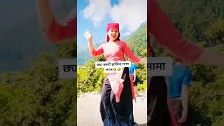 उठ्यो बस्यो🤣🤣viral nepali short video