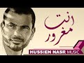 Amr Diab - Enta Maghroor / Hussien Nasr Music | عمرو دياب - انت مغرور / موسيقى حسين نصر
