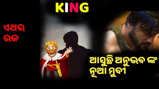 Anubhav Mohanty Upcoming Odia Film !! big Announcement ---ollywood tak