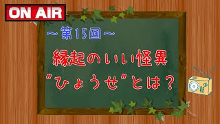 【作業用・睡眠用ラジオ】まくらじお ～第15回～