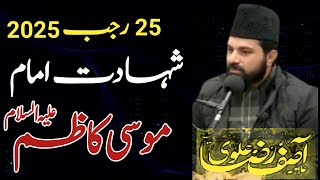 25 Rajab Shahadat Hazrat Imam Musa Kazim As || Allama Asif RazaAlvi 2025