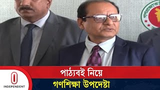 চলতি মাসেই শতভাগ স্কুলে বই পৌঁছে যাবে বলে জানিয়েছেন তিনি | Primary Adviser at DC Conference