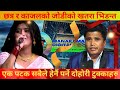 इन्द्रेणिका छत्र र काजलको जोडीको खतरा भिडन्त ।। Chhatra Shahi vs Kajal Joshi Indreni Live Dohori.