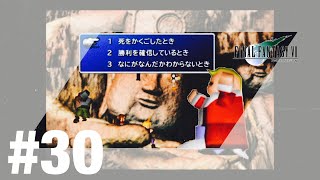 【2人実況】再会のホヒ侍【FF7】#30