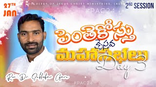 పెంతెకోస్తు క్రైస్తవ మహాసభలు 2024 | Day 3 | Session 2 | Bishop Dr Daniel Paul | SJCM INDIA #PAC24