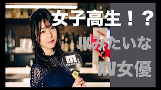 【現役女子高生】JKに見えるAV女優ランキング