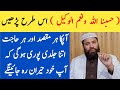 Har maqsad mein kamyabi ka wazifa | powerful wazifa for any hajat Ashraf Shakir | wazifa for success