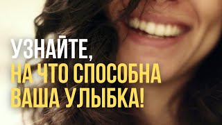 🔥4 НАУЧНЫЕ причины УЛЫБАТЬСЯ чаще