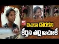 Guntur Keerthana About Ravulapalem Bridge Incident | BIG TV Telugu News Channel