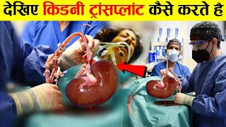how kidney transplant are done! health education medical! earth adventure in hindi